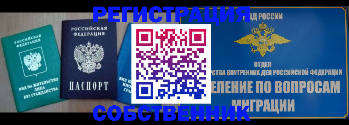 временная регистрация адрес в Тыве