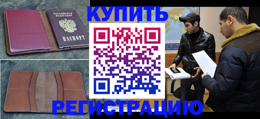 прописка в Тыве