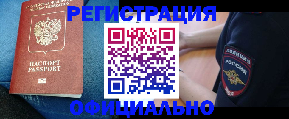 миграционный учет в Тыве