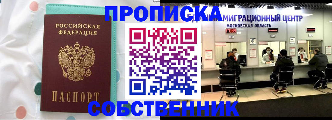 прописка в квартире в Тыве